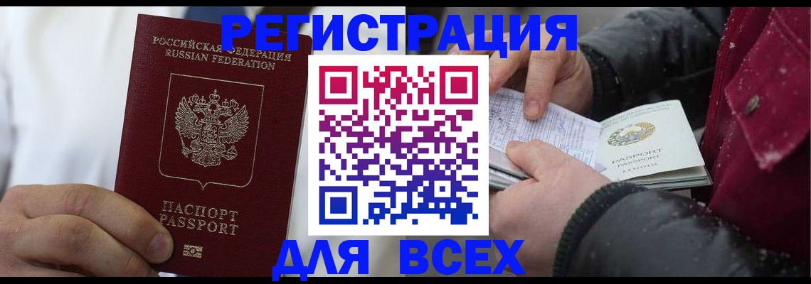 прописка для школы в Камчатском крае