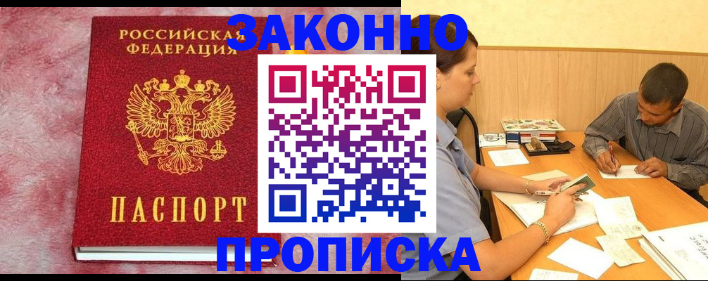 прописка гарантия в Камчатском крае